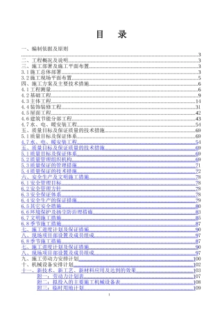 法院施工组织设计