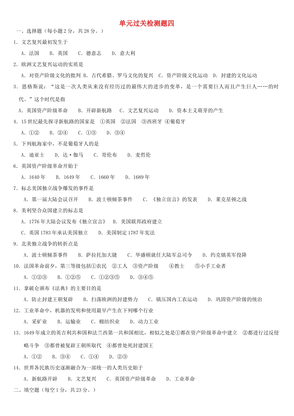 单元过关检测题四 人教版试卷_第1页