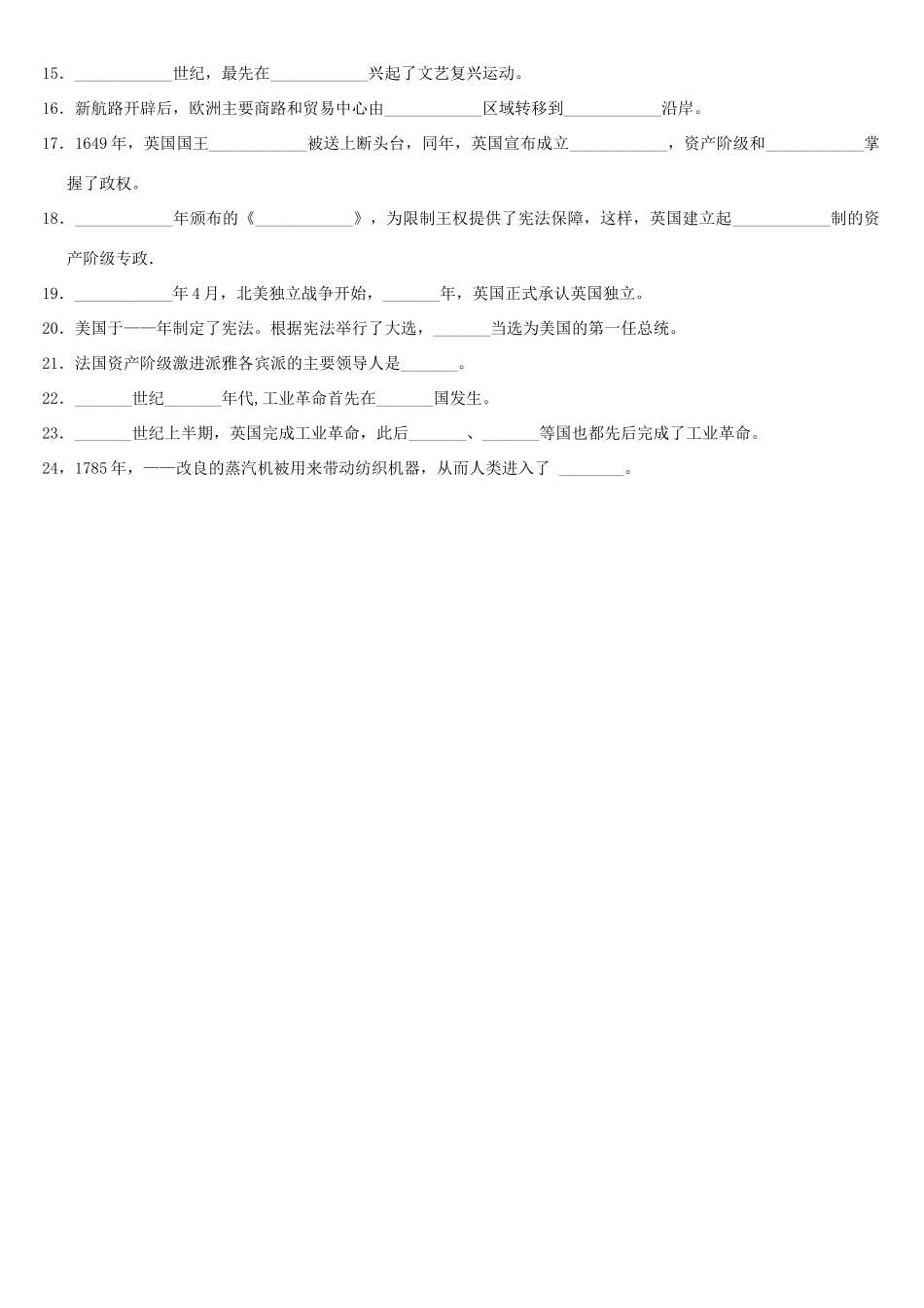 单元过关检测题四 人教版试卷_第2页