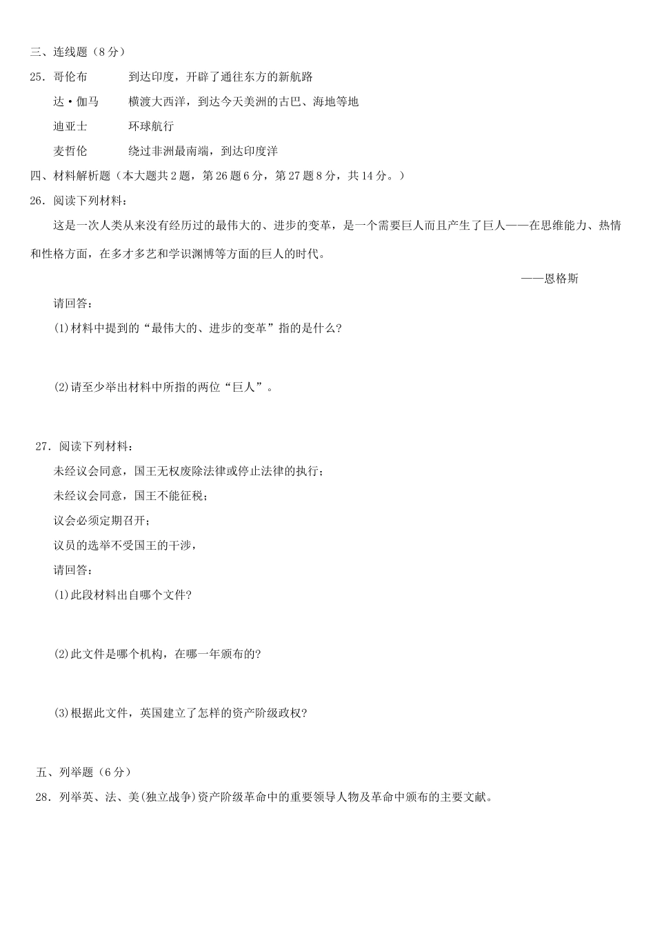 单元过关检测题四 人教版试卷_第3页