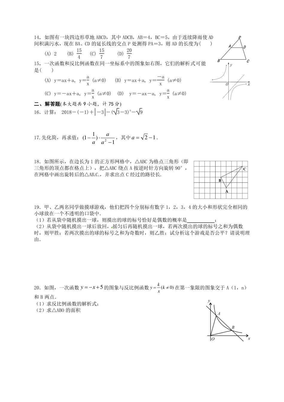 九年级数学下学期期中试卷(pdf) 湖北省宜昌市东部九年级数学下学期期中试卷(pdf)_第2页