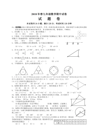 九年级数学下学期期中试卷(pdf) 湖北省宜昌市东部九年级数学下学期期中试卷(pdf)