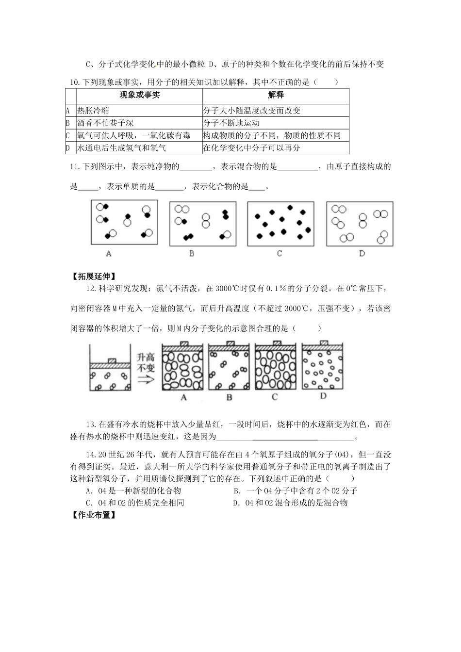 九年级化学上册 31 分子和原子(第2课时)课堂检测(新版)新人教版试卷_第2页
