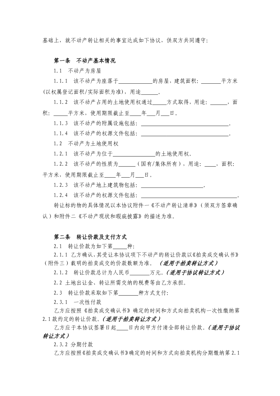 不动产转让协议_第2页