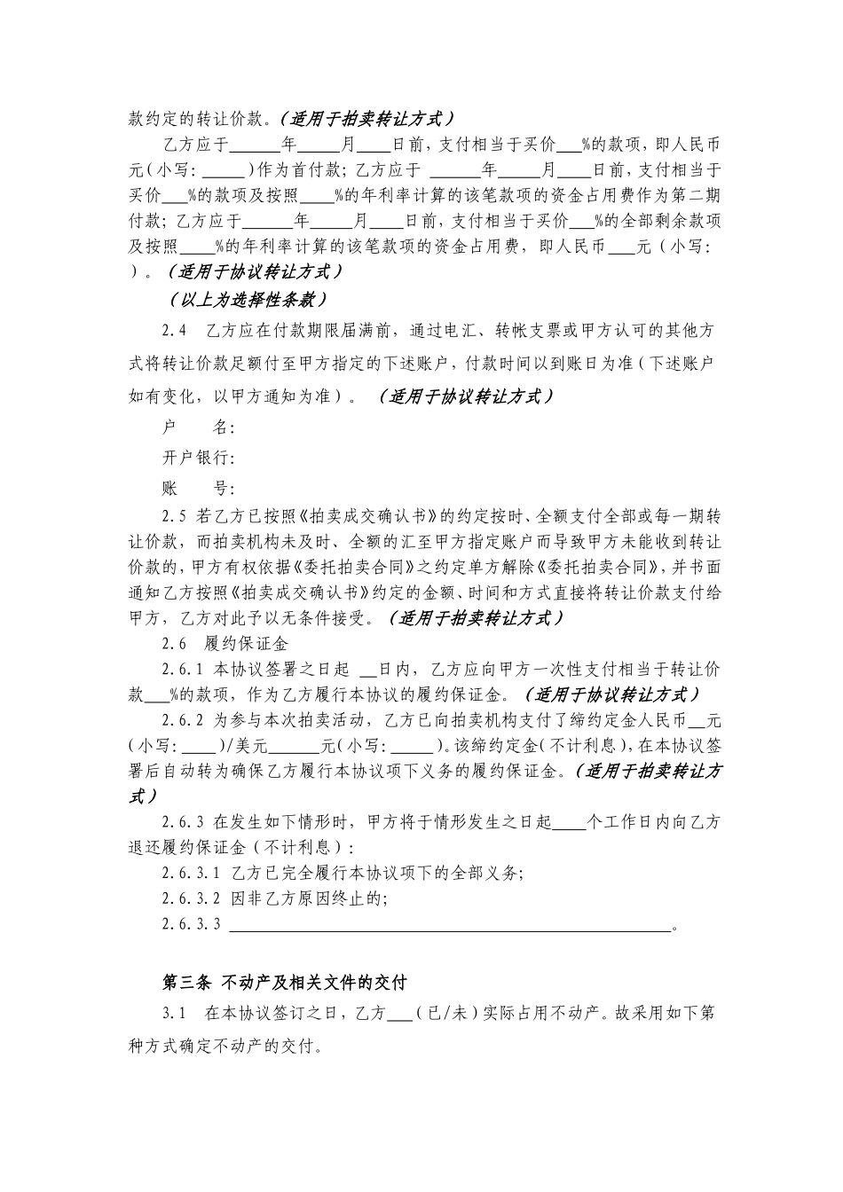 不动产转让协议_第3页