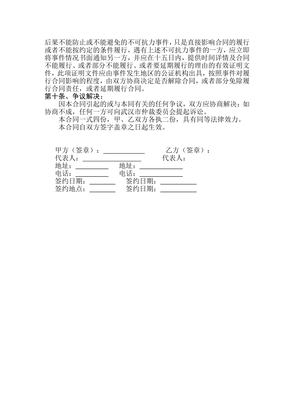 项目合作开发协议书(一方以土地出资的合作开发)_第3页
