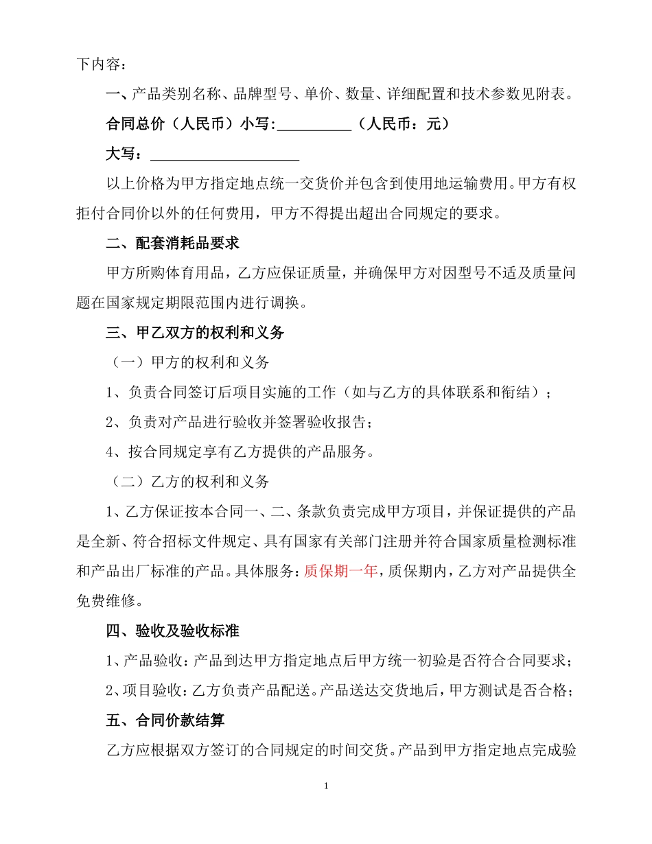 采购合同范本--体育器材_第2页