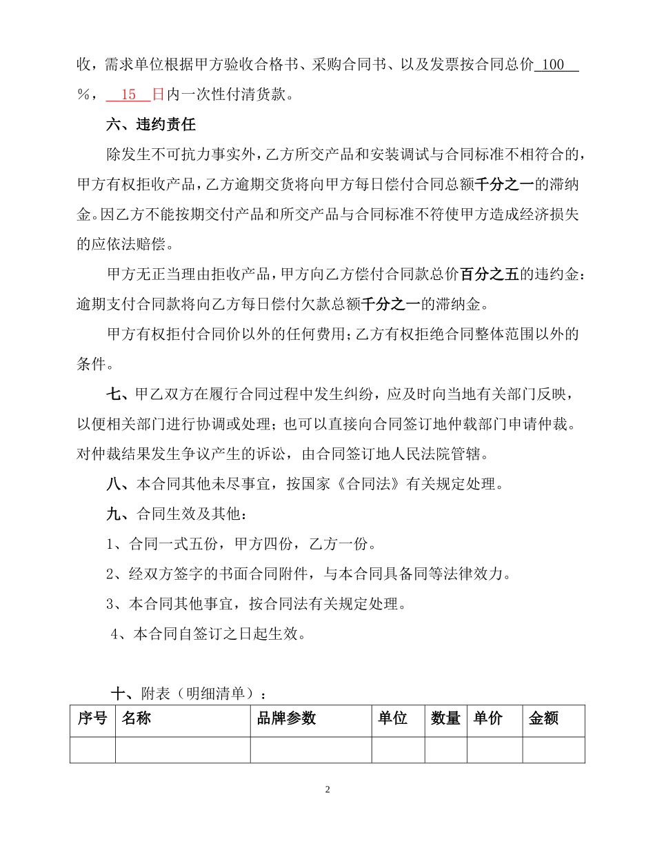 采购合同范本--体育器材_第3页