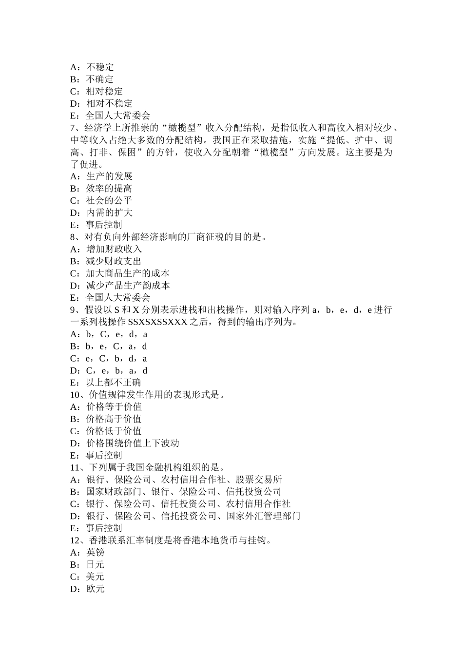 河北省银行招聘会计基础知识：财产清查考试题_第2页