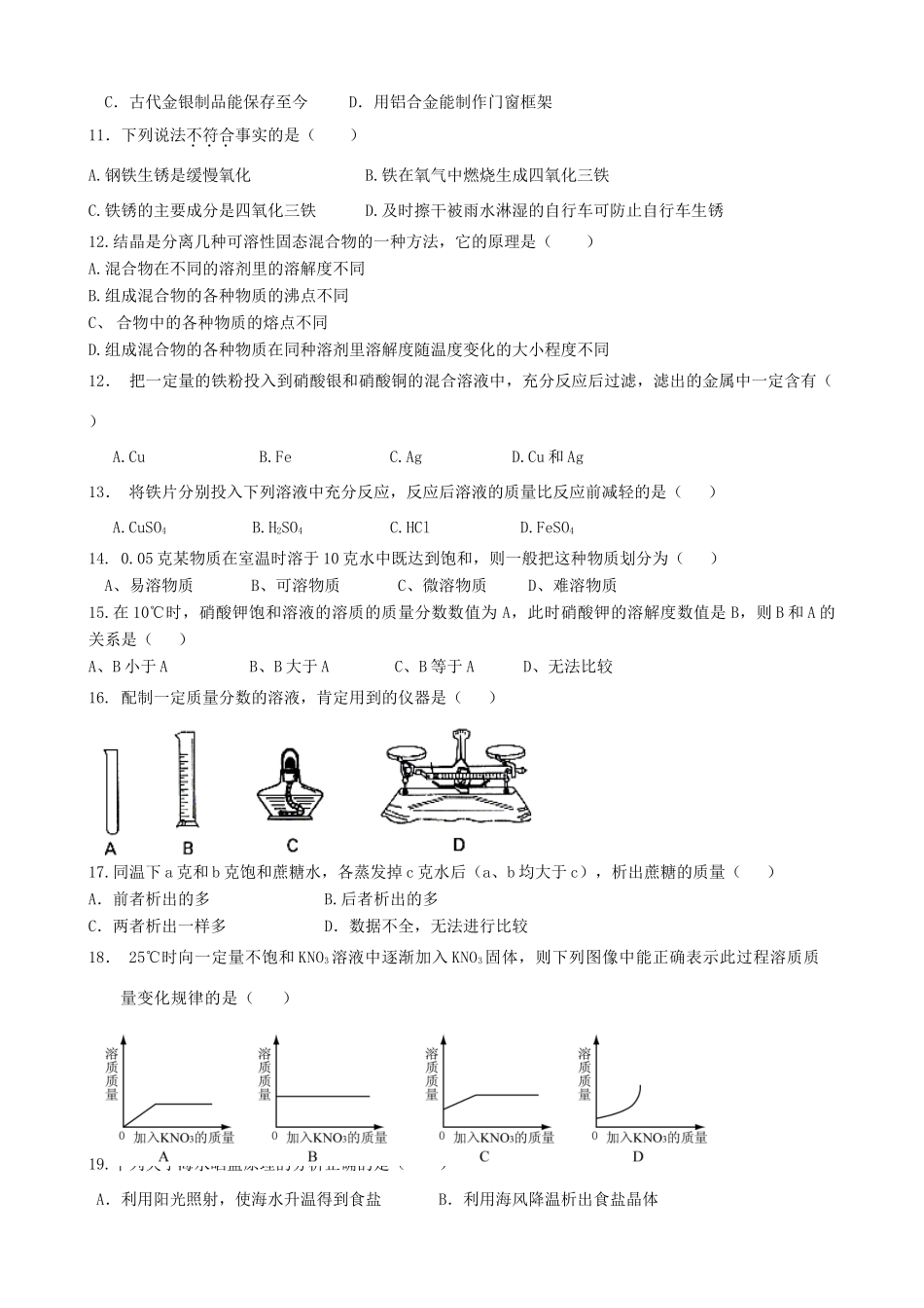 初中化学毕业班上学期期中试题(无答案) 试题_第2页
