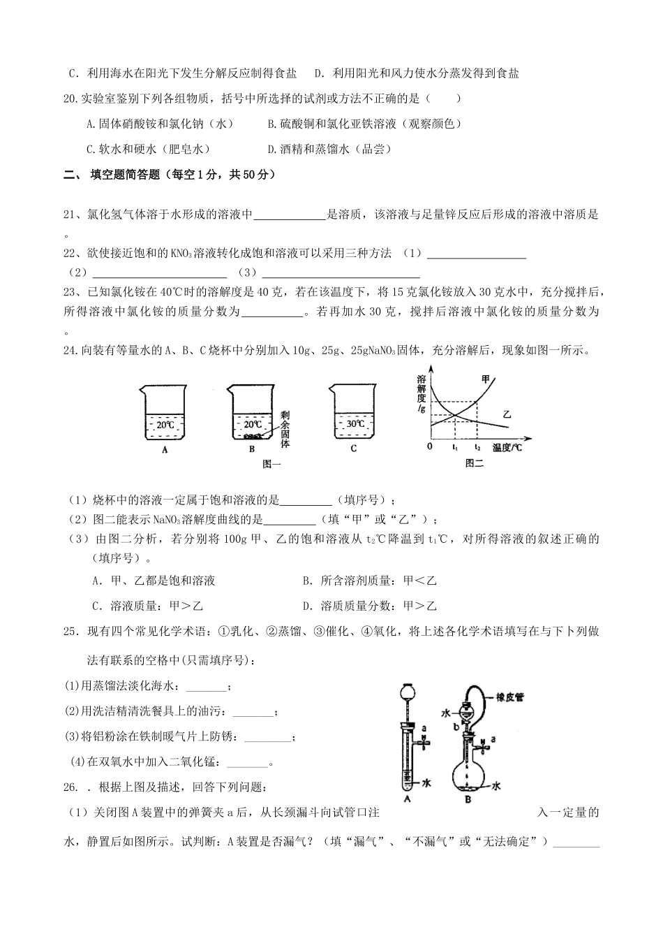 初中化学毕业班上学期期中试题(无答案) 试题_第3页