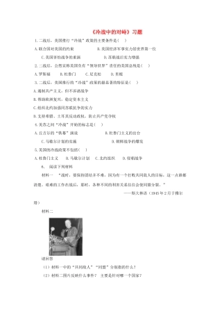 九年级历史下册 第七单元 第14课 冷战中的对峙习题4 新人教版试卷