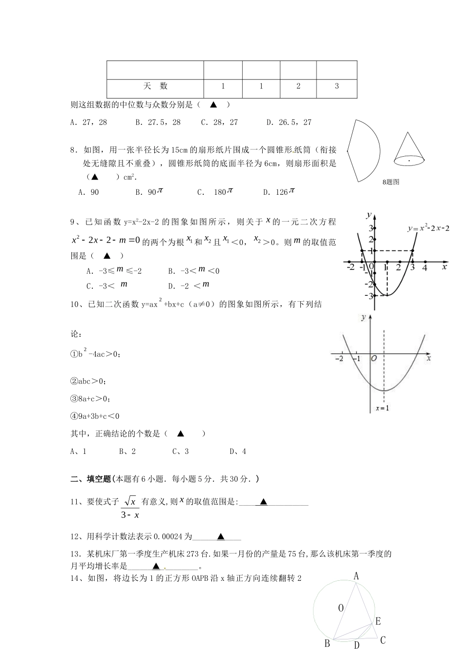 九年级数学上学期第三次统练试卷 新人教版试卷_第2页