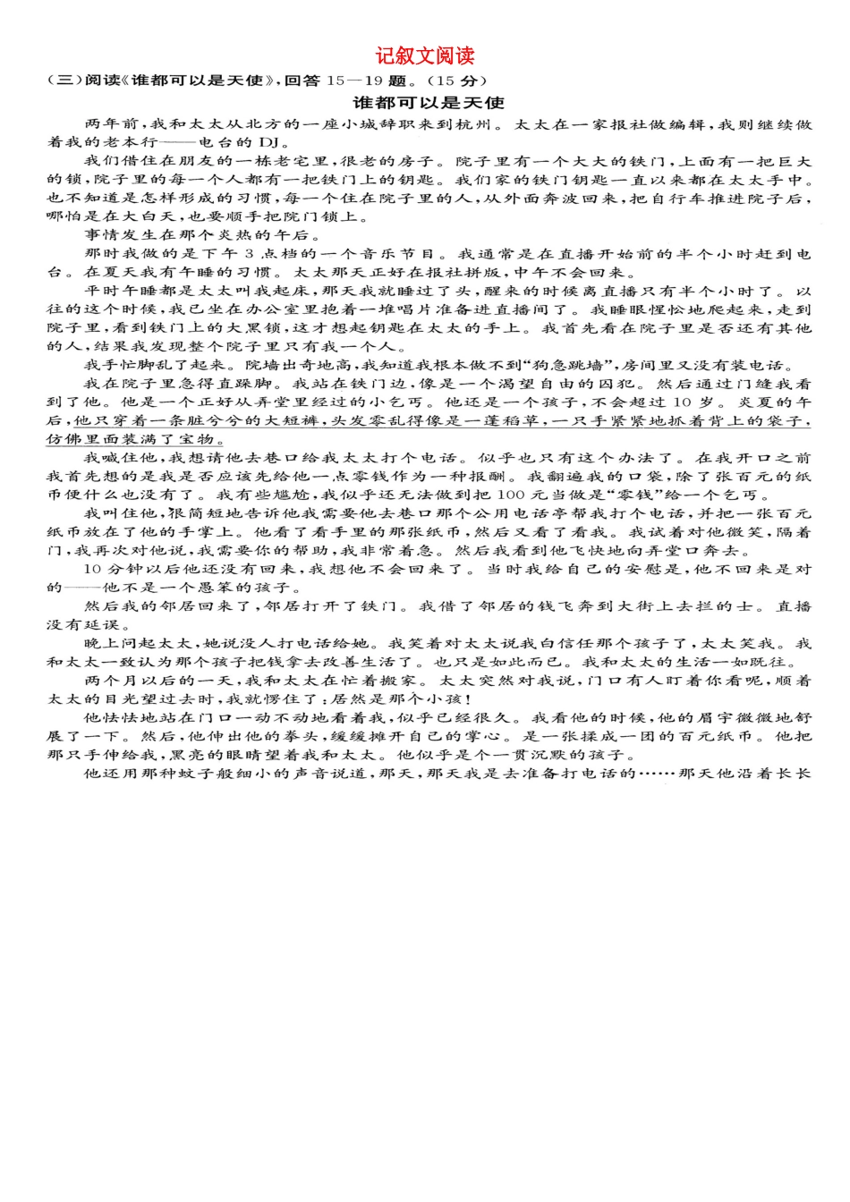 中考语文阅读题复习 记叙文阅读3(扫描版，无答案)试卷_第1页