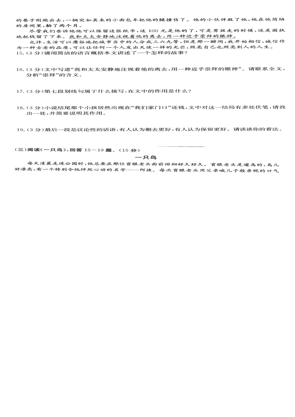 中考语文阅读题复习 记叙文阅读3(扫描版，无答案)试卷_第2页