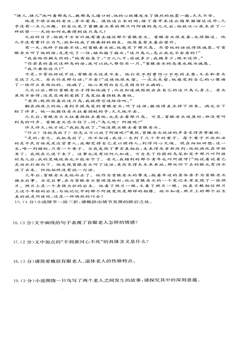 中考语文阅读题复习 记叙文阅读3(扫描版，无答案)试卷_第3页