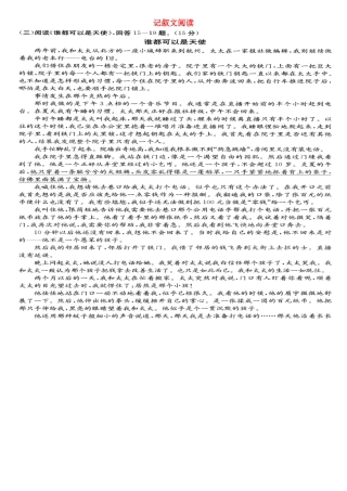 中考语文阅读题复习 记叙文阅读3(扫描版，无答案)试卷