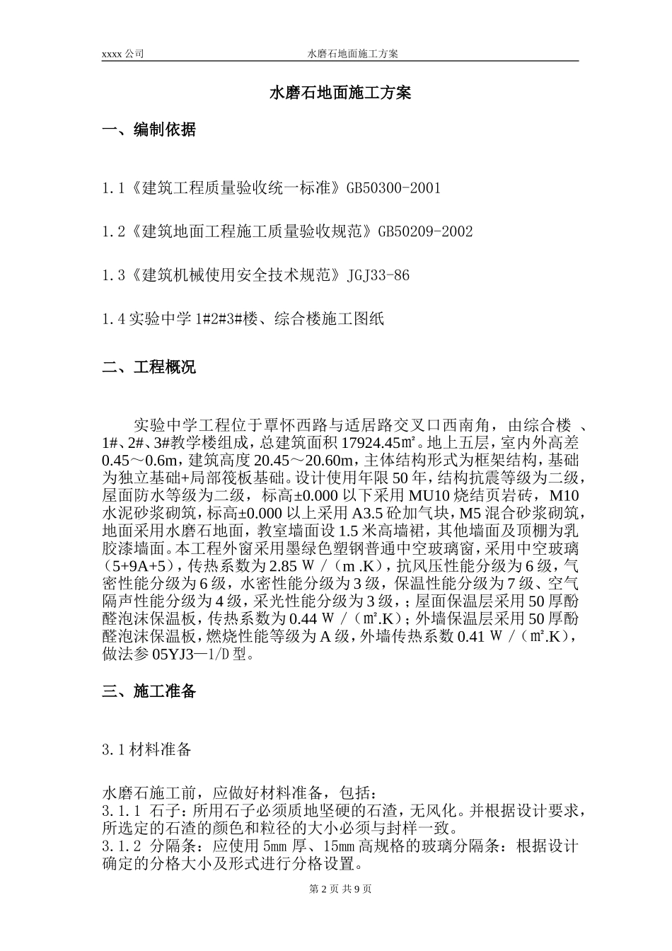水磨石地面施工方案_第2页