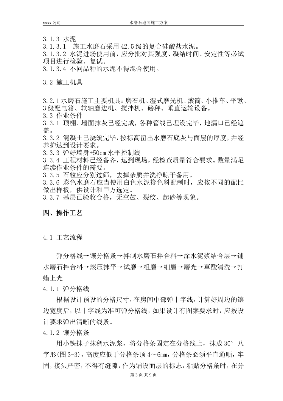 水磨石地面施工方案_第3页
