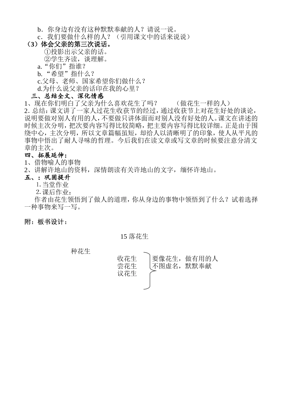 《落花生》公开课教学设计_第2页