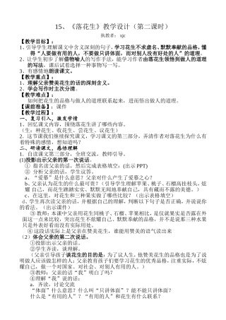 《落花生》公开课教学设计