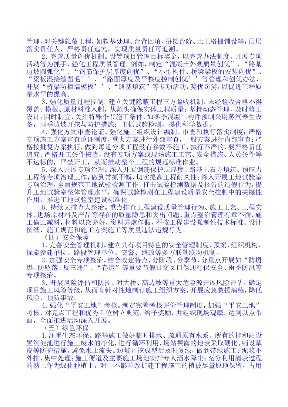 创建“品质工程”实施方案_第2页