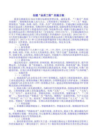 创建“品质工程”实施方案