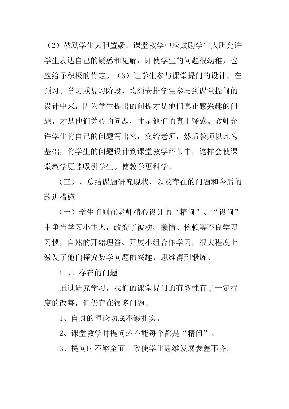 课堂提问的策略方式研究_第3页