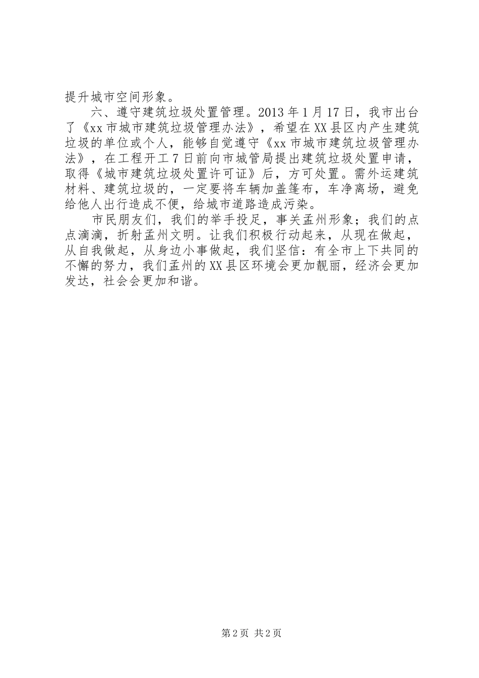 某市创建卫生城市工作倡议书_第2页