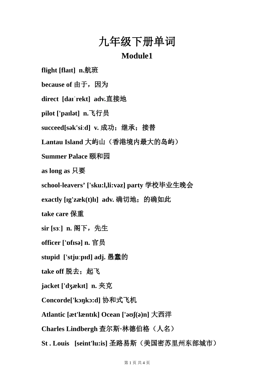 2014年秋新外研版九年级下册M1-M4单词_第1页