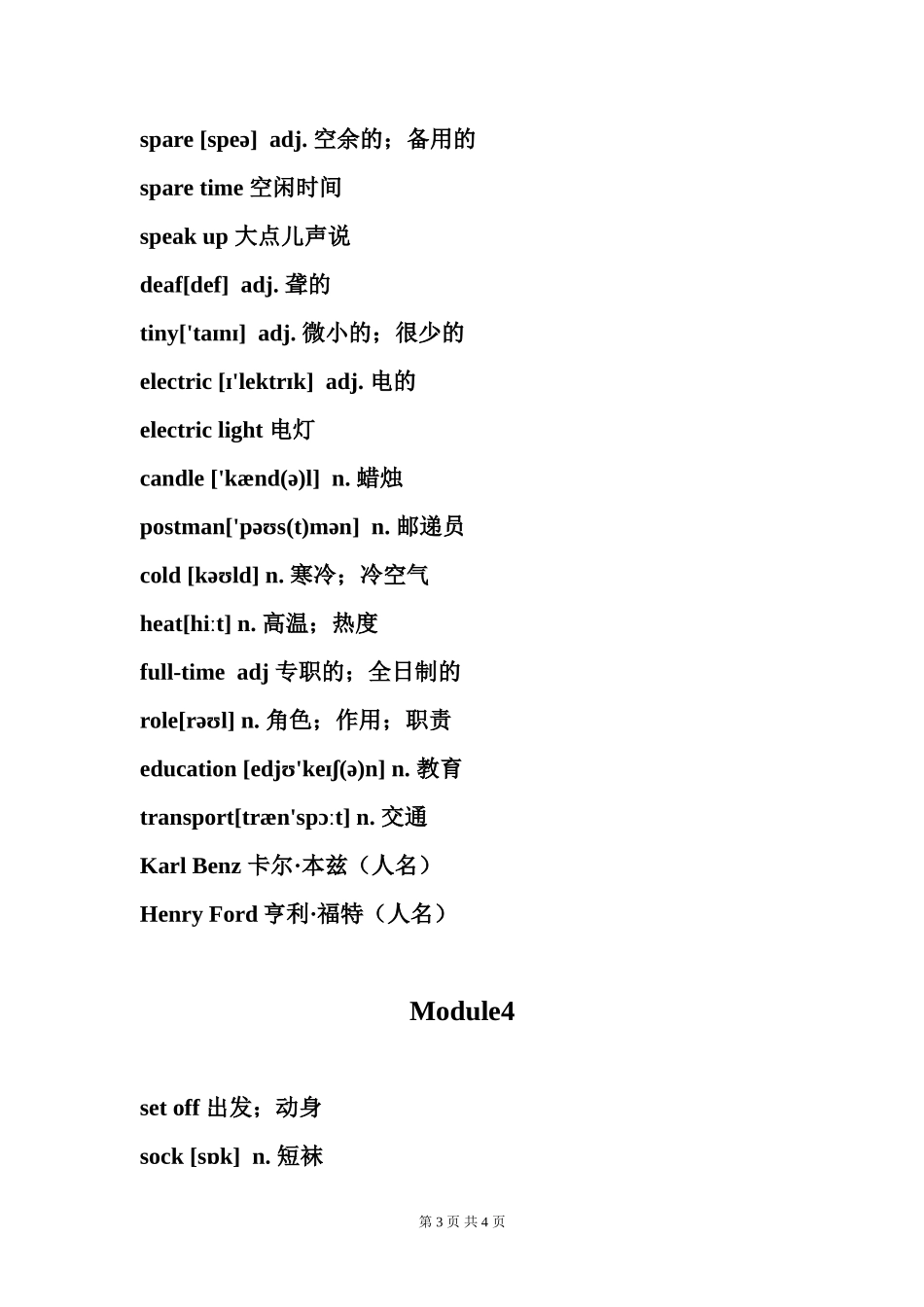 2014年秋新外研版九年级下册M1-M4单词_第3页