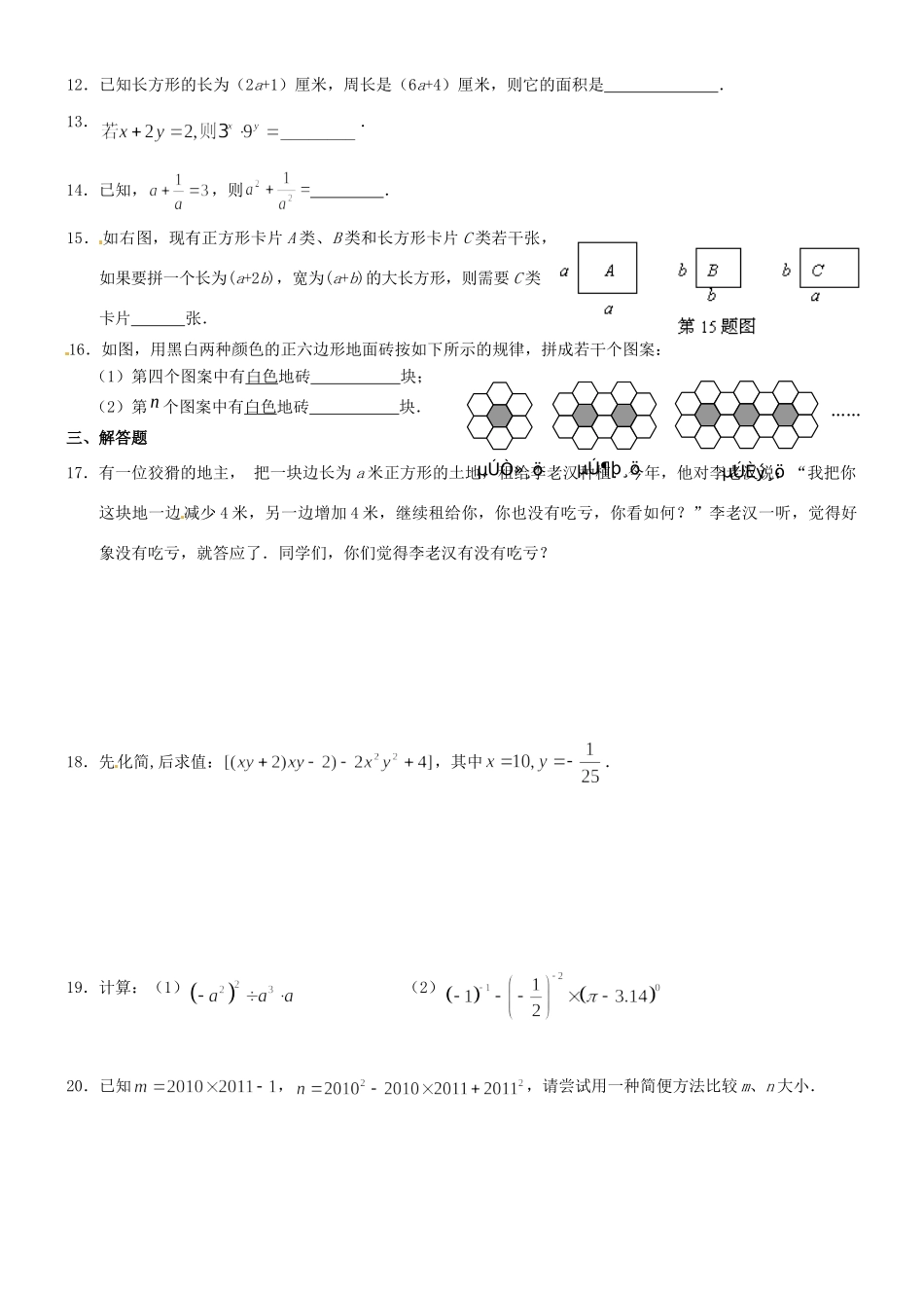 九年级数学第4周每周一练 整式的运算试卷 北师大版试卷_第2页