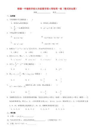 九年级数学第4周每周一练 整式的运算试卷 北师大版试卷