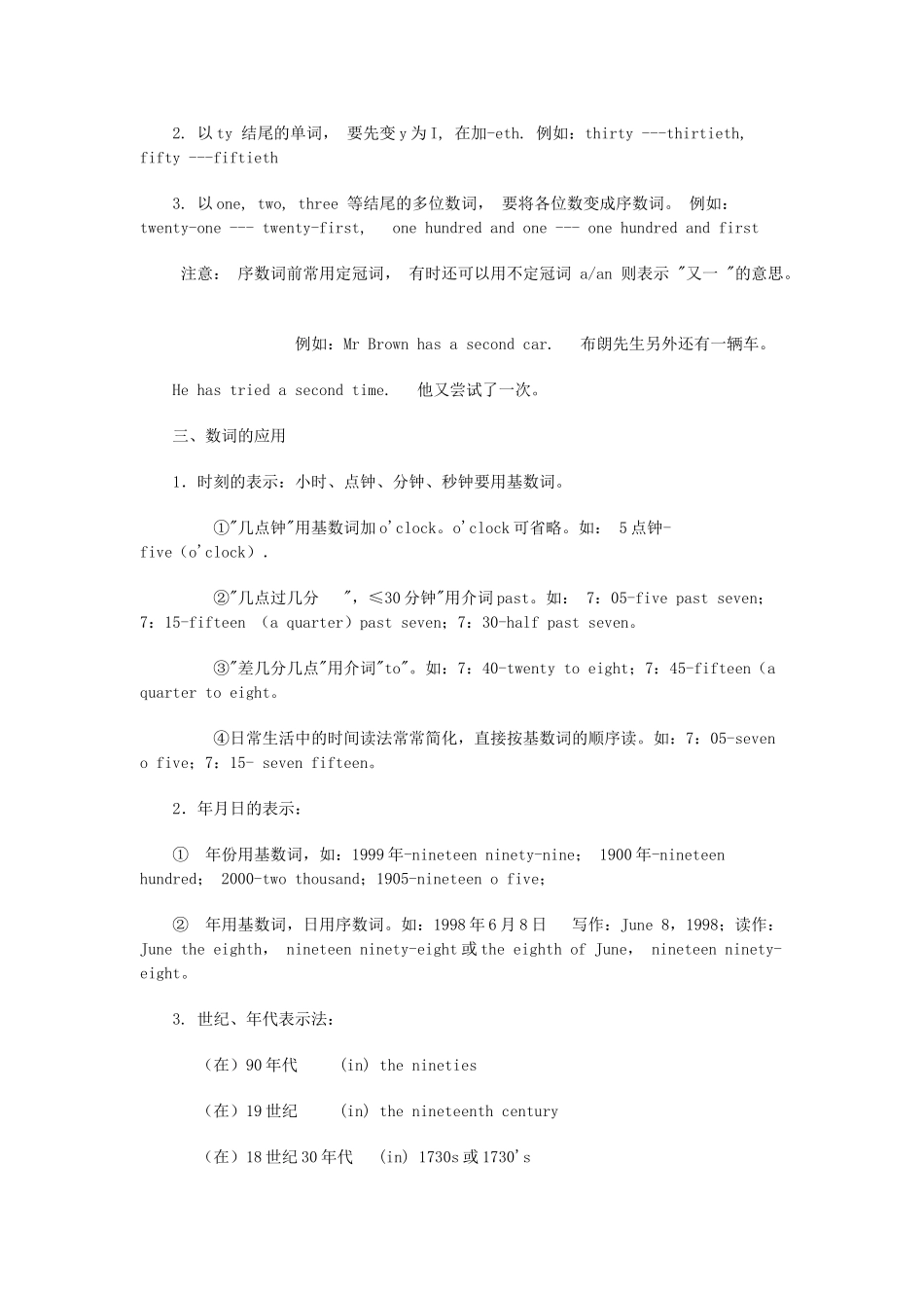 初中英语 语法梳理和提高 数词讲解例题解析 试题_第2页