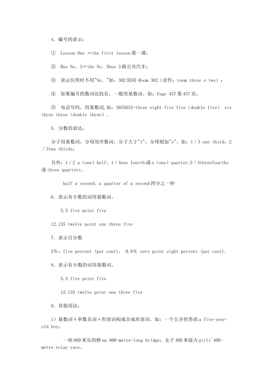 初中英语 语法梳理和提高 数词讲解例题解析 试题_第3页