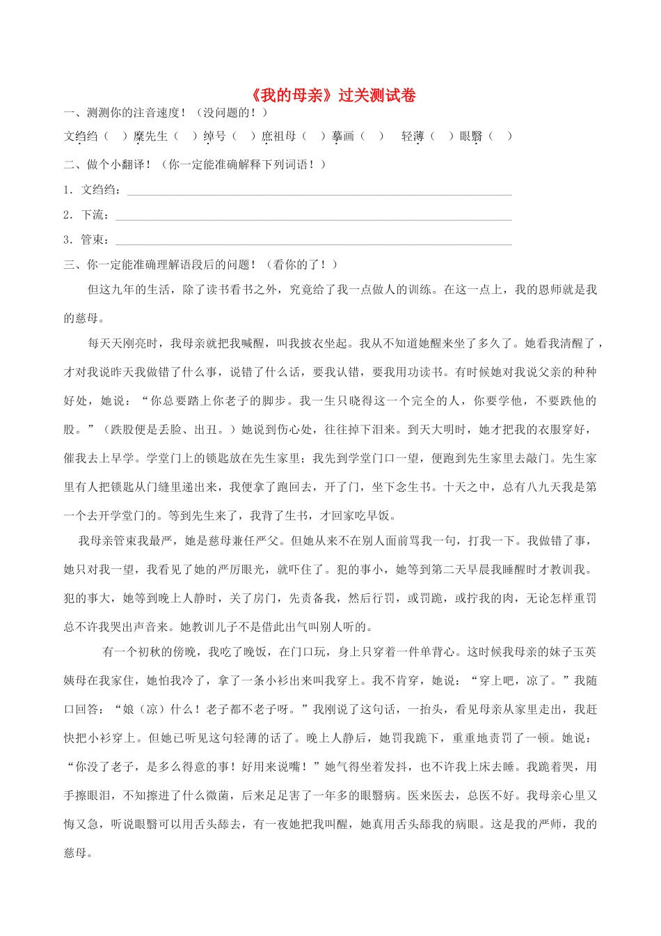 八年级语文下册(我的母亲)综合能力测试(无答案) 新人教版 试题_第1页