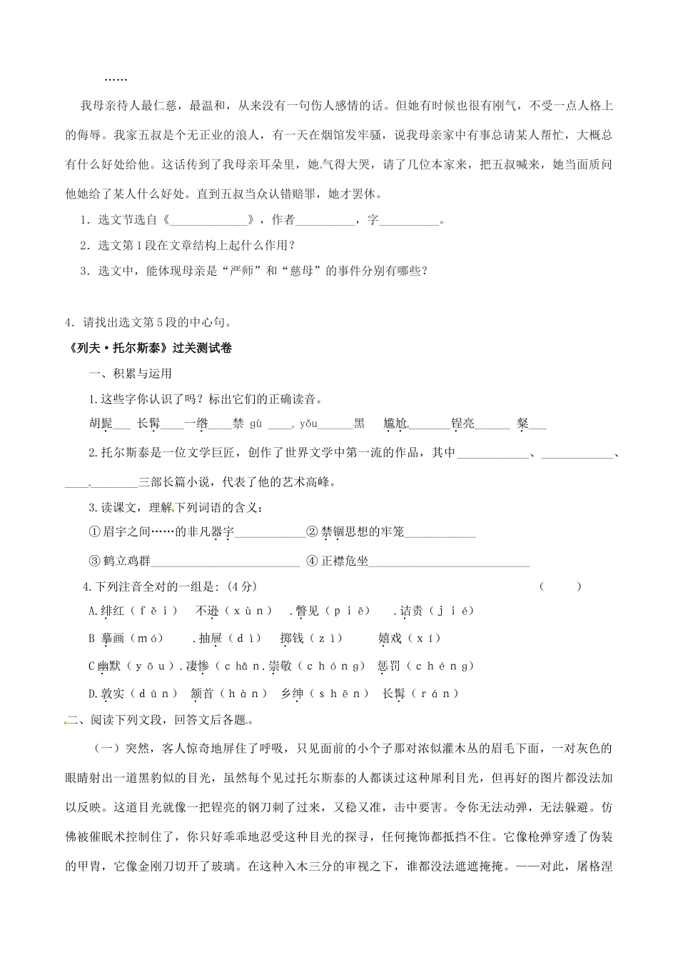 八年级语文下册(我的母亲)综合能力测试(无答案) 新人教版 试题_第2页