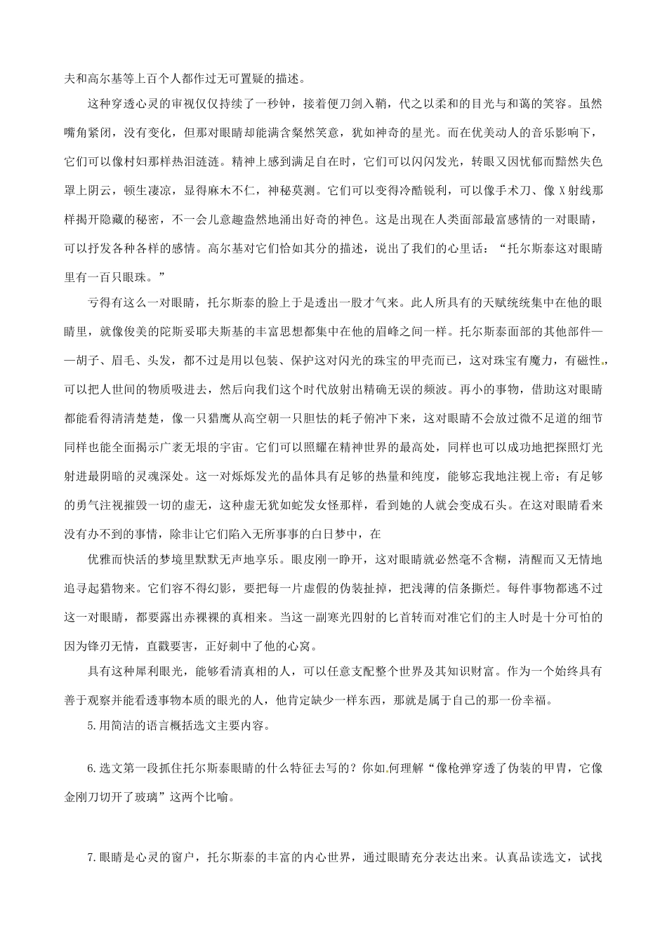 八年级语文下册(我的母亲)综合能力测试(无答案) 新人教版 试题_第3页