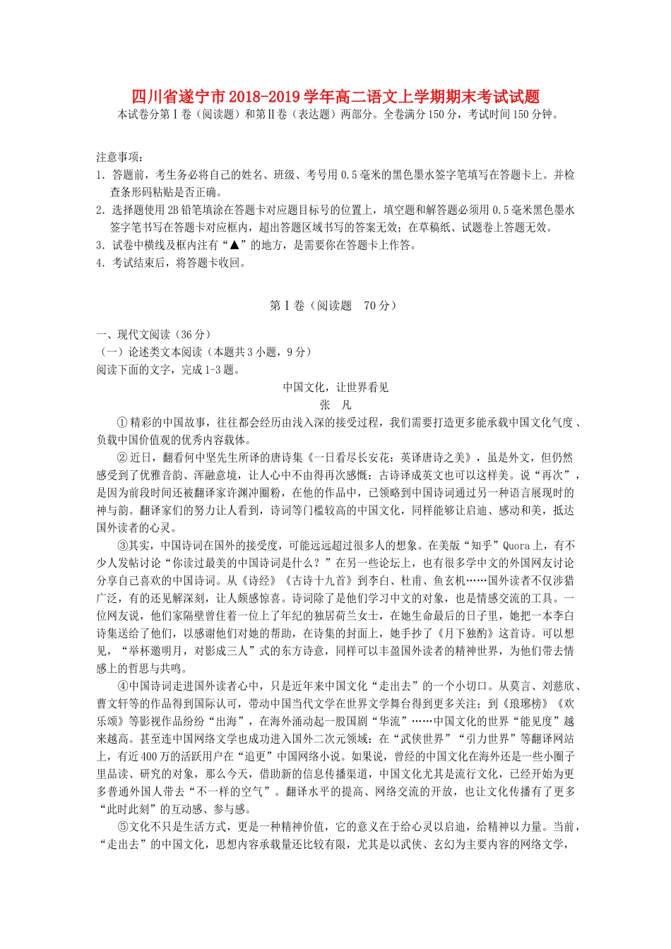 四川省遂宁市_高二语文上学期期末考试试卷_第1页