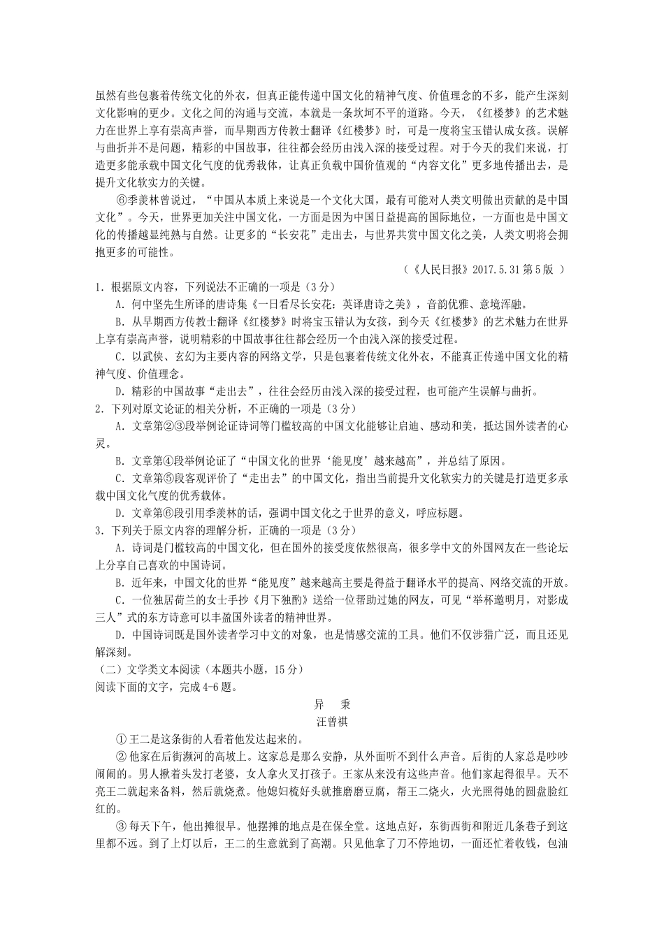 四川省遂宁市_高二语文上学期期末考试试卷_第2页