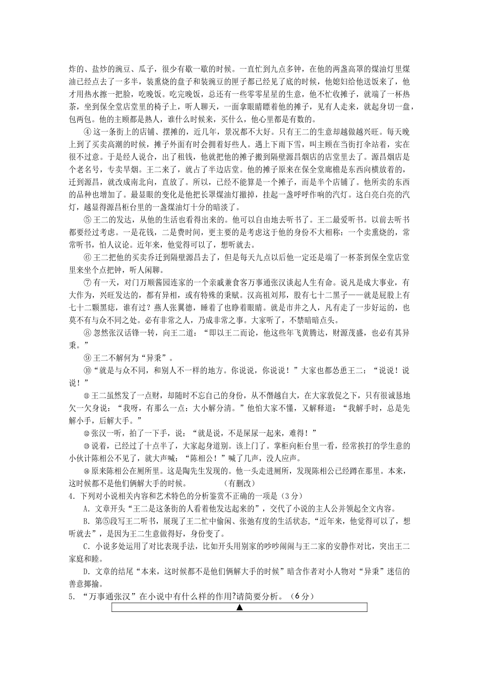 四川省遂宁市_高二语文上学期期末考试试卷_第3页