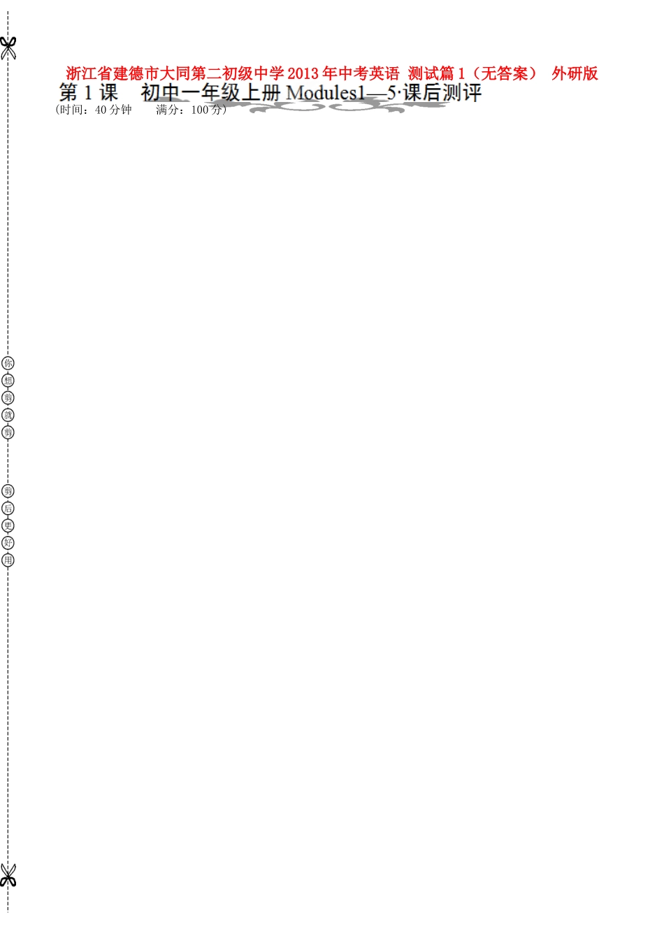 中考英语 测试篇1 外研版试卷_第1页