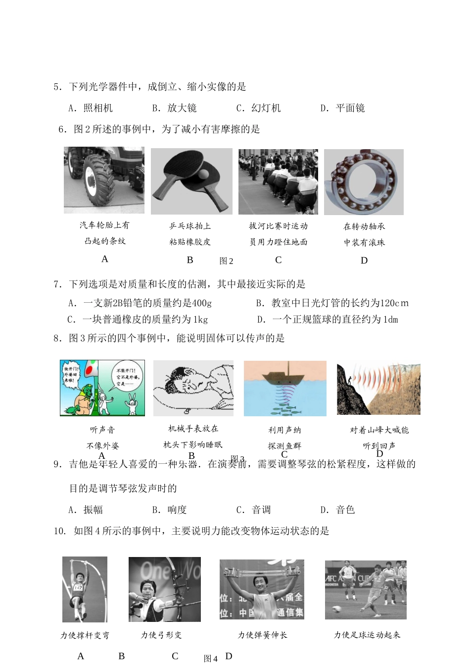 北京市石景山区八年级物理第一学期期末考试 人教新课标版 试题_第2页