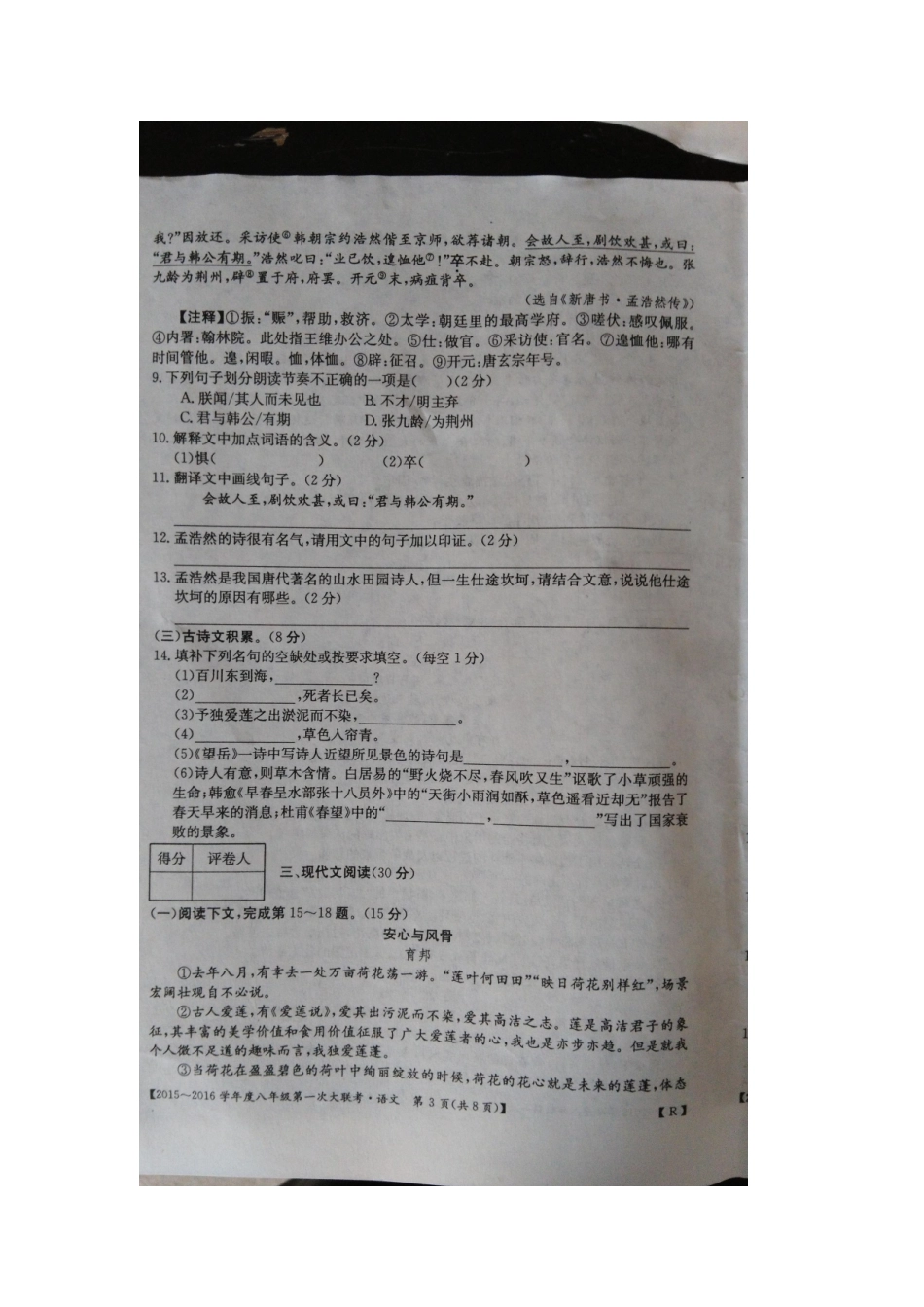 八年级语文第一次大联考(月考)试题(扫描版) 新人教版 试题_第3页