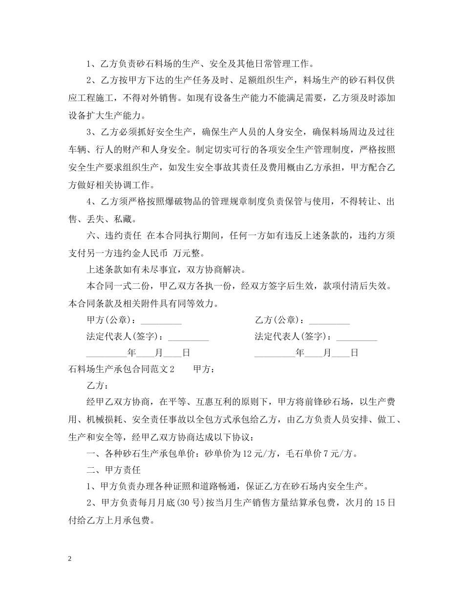 石料场生产承包合同范本 _第2页