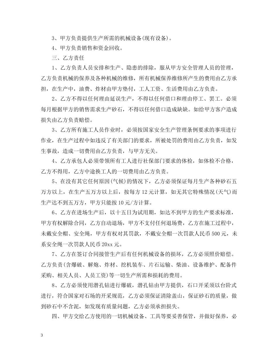 石料场生产承包合同范本 _第3页