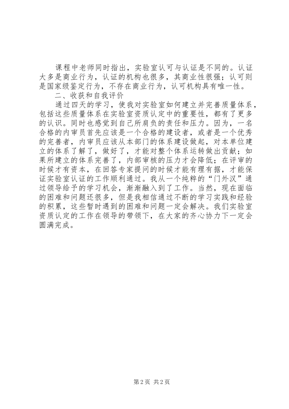 实验室资质认定内审员培训总结 _第2页