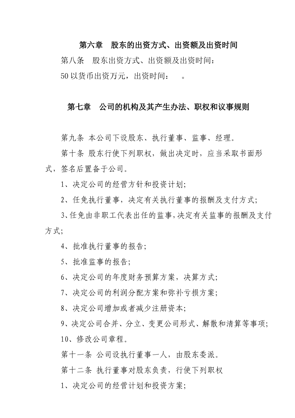 个人独资公司章程范本(装饰公司)_第2页