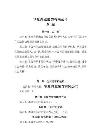 个人独资公司章程范本(装饰公司)