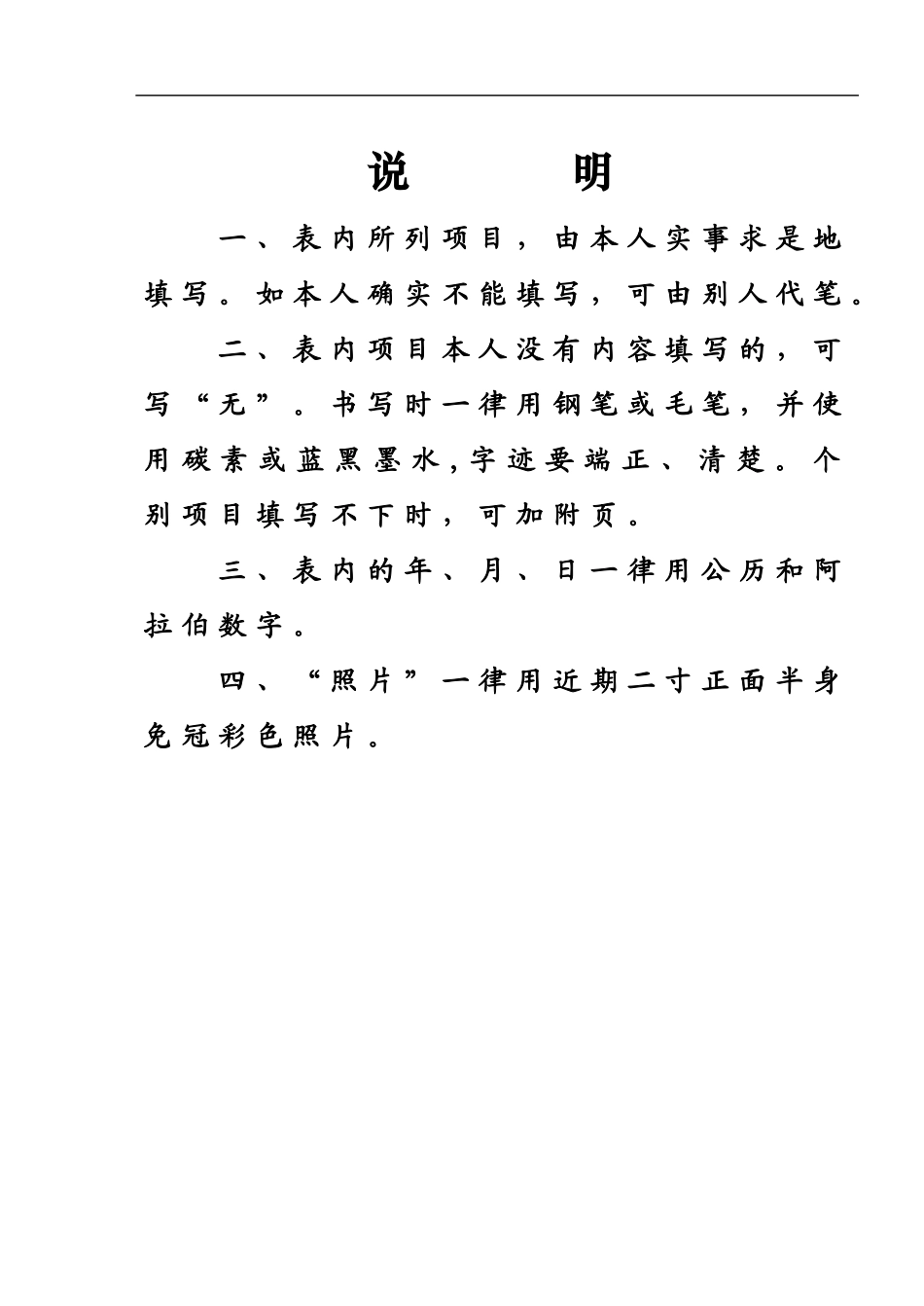 贵州干部履历表(2002版)_第3页